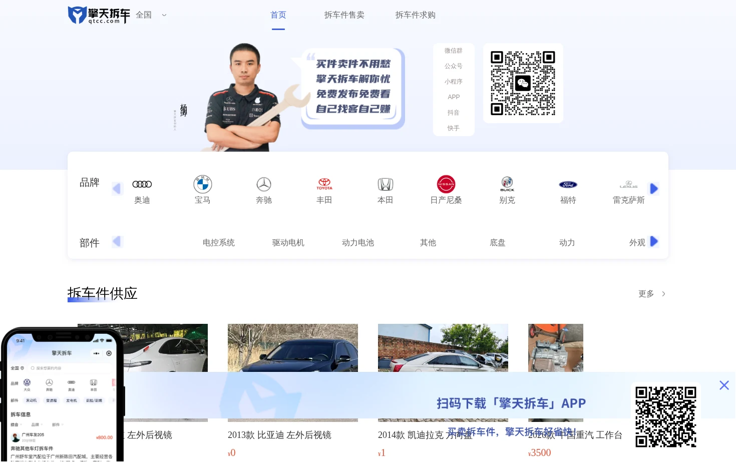 擎天拆车 页面快照